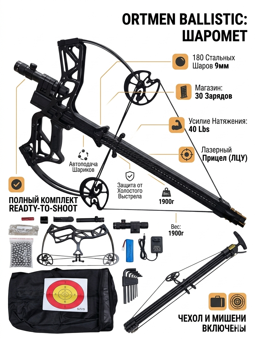 Многозарядный шариковый блочный лук ORTMEN Ballistic (Шаромет)