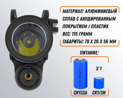 Фонарь тактический подствольный с ЛЦУ MGL-022R